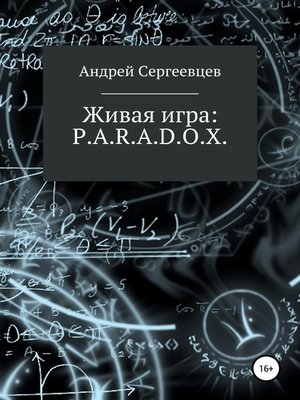 cover image of Живая игра